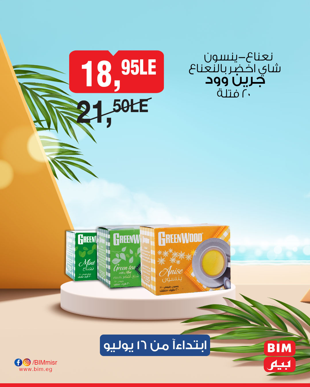 bim offers from 15jul to 1jun 2025 عروض بيم من 15 يوليو حتى 1 يونيو 2025 صفحة رقم 13